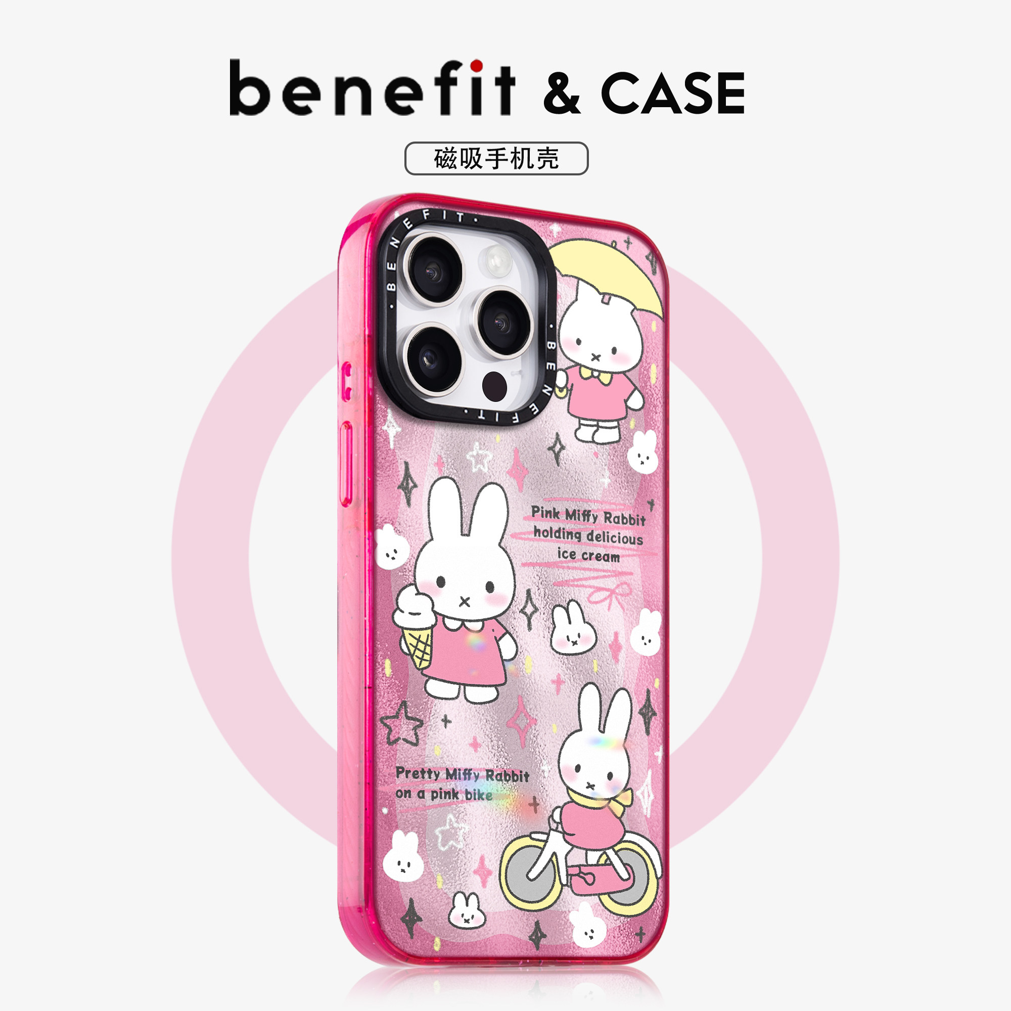 benefit少女风可爱粉衣小兔适用于iphone17promax苹果16PRO晶盾磁吸手机壳15新款13套14波漾纹12防摔彩色边框