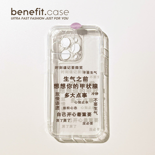 benefit创意文字不要生气17pro16适用15于苹果13手机壳iphone14promax新款 xsmax透明xr全包8p硅胶 12套11个性