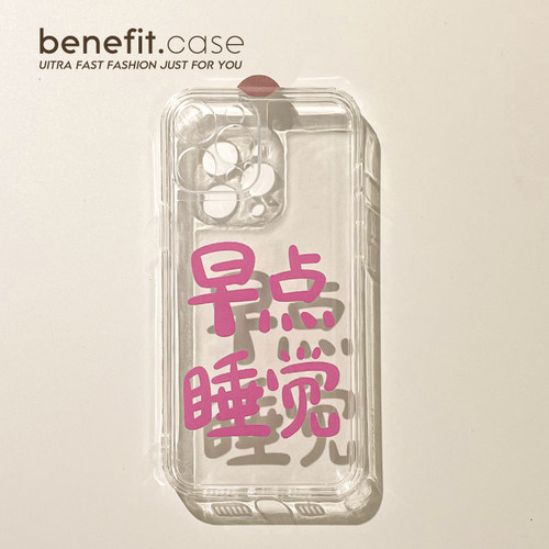 早点睡觉创意简约文字ins手机壳