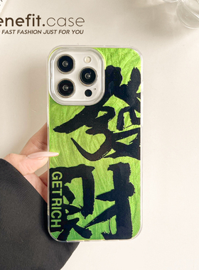 benefit国风绿色羽纱发财17适用于iphone16promax苹果15PRO手机壳13新款14套12创意11硬壳xsmax硅胶xr防摔8p