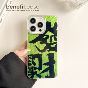 benefit国风绿色羽纱发财17适用于iphone16promax苹果15PRO手机壳13新款 14套12创意11硬壳xsmax硅胶xr防摔8p