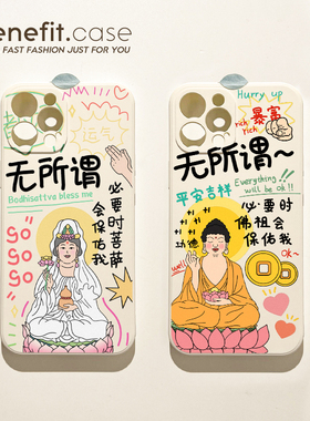benefit趣味搞怪创意文字无所谓16适用15苹果13手机壳iphone14promax新款12套11小众xsmax全包xr8p硅胶7pmini