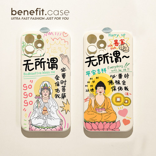 benefit趣味搞怪创意文字无所谓适用15苹果13手机壳iphone14promax新款12套11小众xsmax全包xr8plus硅胶7mini-封面