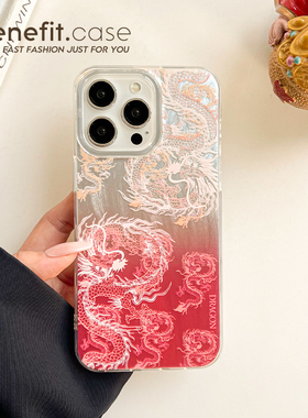 benefit红色渐变金龙盘旋17适用于iphone16promax苹果15PRO手机壳13新款14套12创意11羽纱xsmax硅胶xr防摔8p