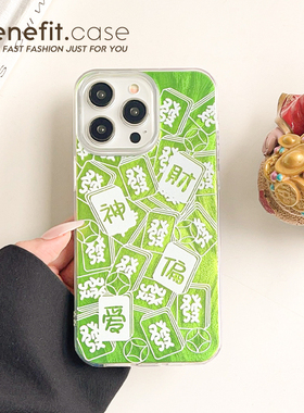 benefit绿色麻将财神偏爱17适用于iphone16promax苹果15PRO手机壳13新款14套12创意11羽纱xsmax硅胶xr防摔8p