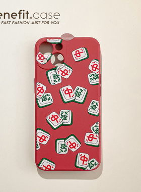 Benefit新年发财麻将17pro16适用15苹果13promax手机壳iphone12mini卡通14promax小众11xs创意xr全包8p7p硅胶
