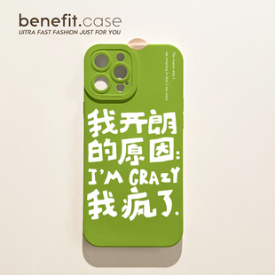 benefit开朗 14套12小众11透明xsmax硅胶xr防摔8plus 原因我疯了适用于iphone16promax苹果15PRO手机壳13新款