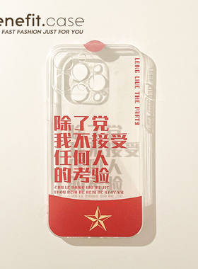 benefit除了党我不接受考验17适用于iphone16promax苹果15PRO手机壳13新款14套12创意11透明xsmax硅胶xr防摔
