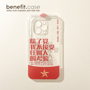 benefit除了党我不接受考验17适用于iphone16promax苹果15PRO手机壳13新款 14套12创意11透明xsmax硅胶xr防摔
