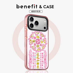 benefit国风祥云祝福文字适用于iphone17promax苹果16PRO晶盾磁吸手机壳15新款 13套14冰川纹12防摔彩色边框