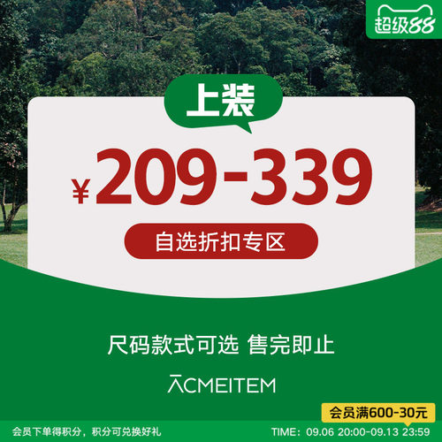ACMEITEM爱棵米 【清仓专区】209-339元上装短袖长袖卫衣外套男女