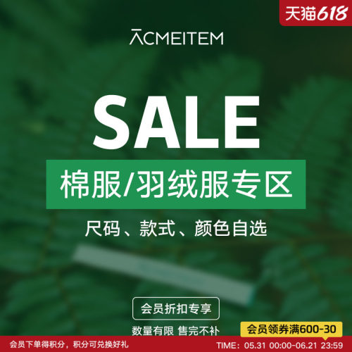 ACMEITEM爱棵米 【棉服/羽绒服】折扣专区