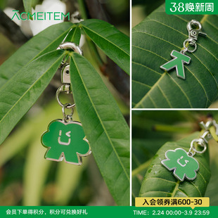 ACMEITEM爱棵米 米米装饰挂件绿色钥匙扣包包金属挂件