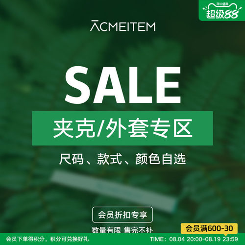 ACMEITEM爱棵米 【外套】折扣专区