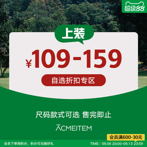 ACMEITEM爱棵米 【清仓专区】109-159元短袖T恤长袖卫衣休闲上衣