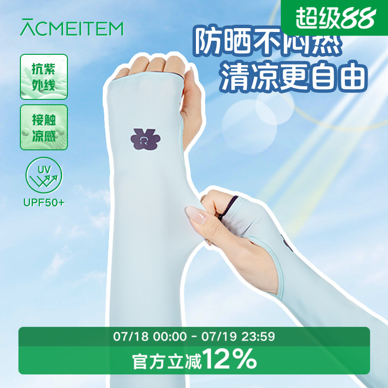 ACMEITEM爱棵米 户外亲子米米防晒袖套夏季防紫外线骑行防晒护袖
