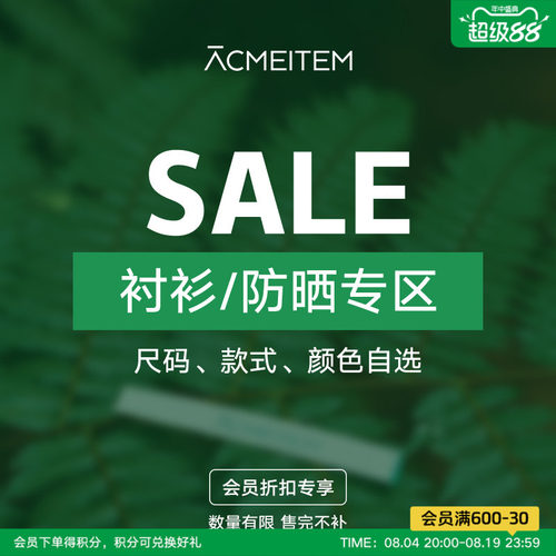 ACMEITEM爱棵米 【衬衫/防晒】折扣专区