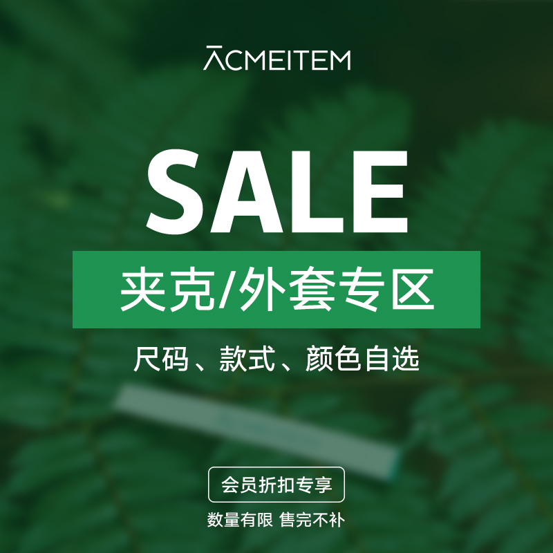 ACMEITEM爱棵米 【外套】折扣专区