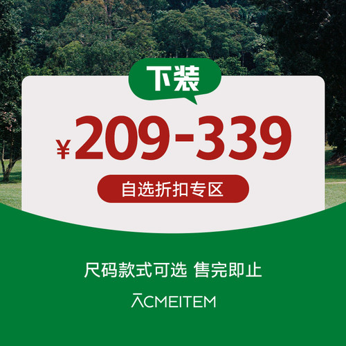 ACMEITEM爱棵米 【清仓专区】209-339元下装户外长裤短裤裙子男女