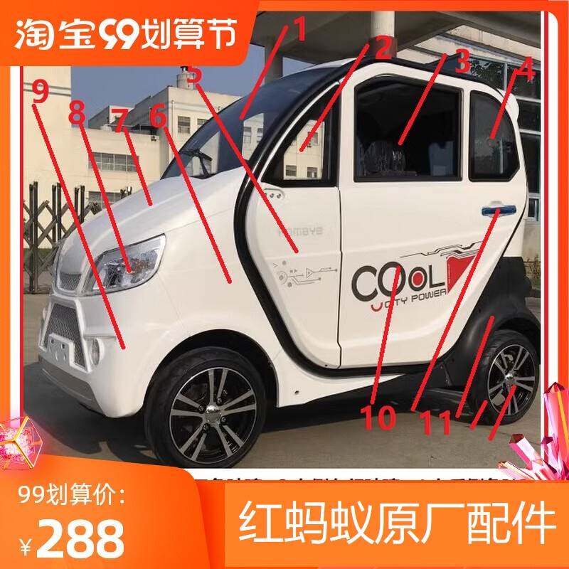 红蚂蚁三轮四轮全车玻璃配件刹车片升降器没外壳塑料件原厂底盘件