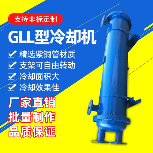 GLL可定制立式螺纹可加工冷却器