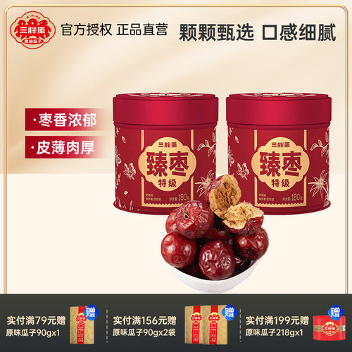 三胖蛋臻枣新疆特级红枣特产180g罐孕妇小孩零食红枣老树免洗大枣