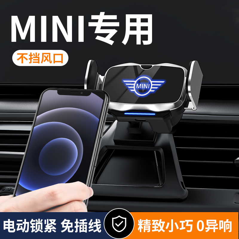 适用于MINI车载手机支架专车专用