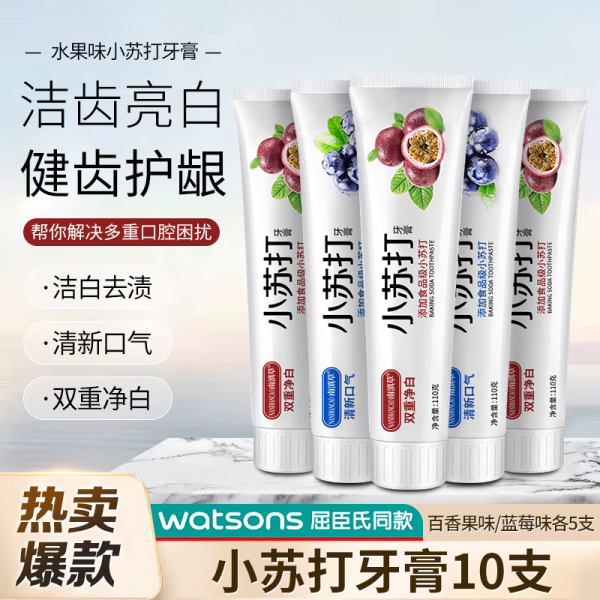 南滇草小蘇打果味牙膏潔凈口腔牙漬長效清新口氣多效清潔 10支裝