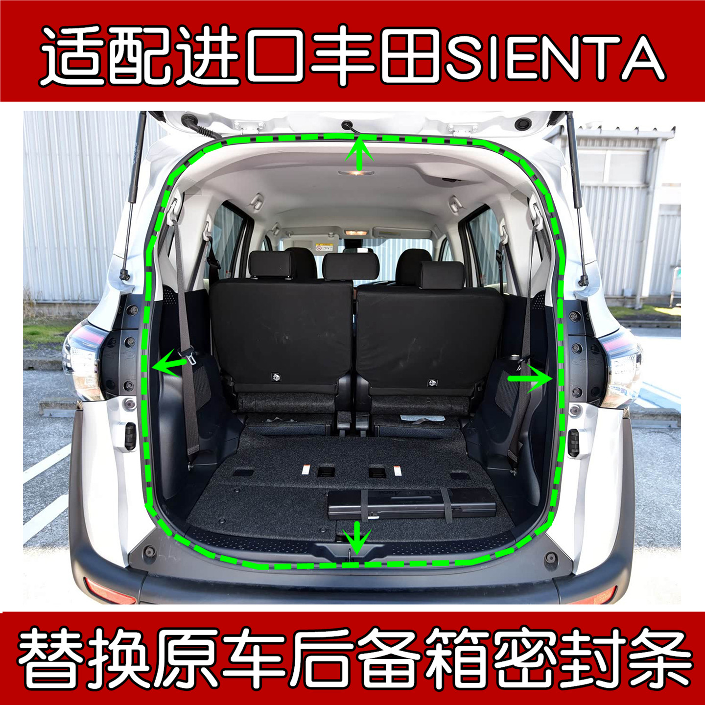 适配进口丰田SIENTA原车后备箱框密封条 后尾门框车身防水胶条
