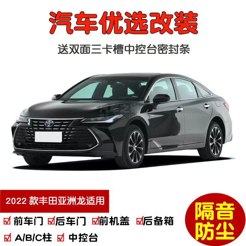 适配2022款全新丰田亚洲龙双擎专用汽车密封条 车门隔音条 加改装