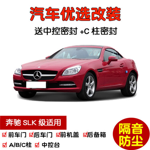04-15款奔驰SLK级车门密封隔音条