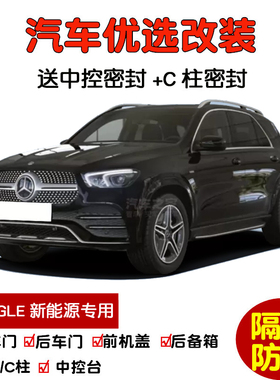 2016-2017款老奔驰GLE新能源GLE500e专用汽车密封条 车门隔音条