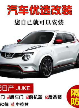 适配日产JUKE NISMO RS专用汽车密封条 车门隔音条 全车防尘改装