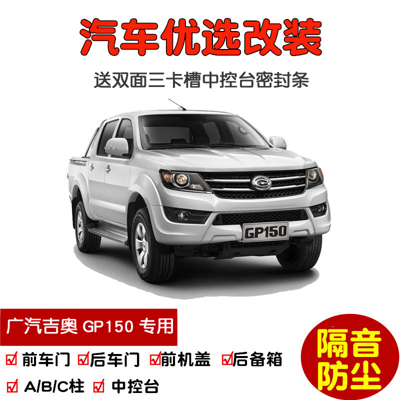 2015款广汽吉奥gp150专用汽车密封条 车门隔音条 全车防尘加改装