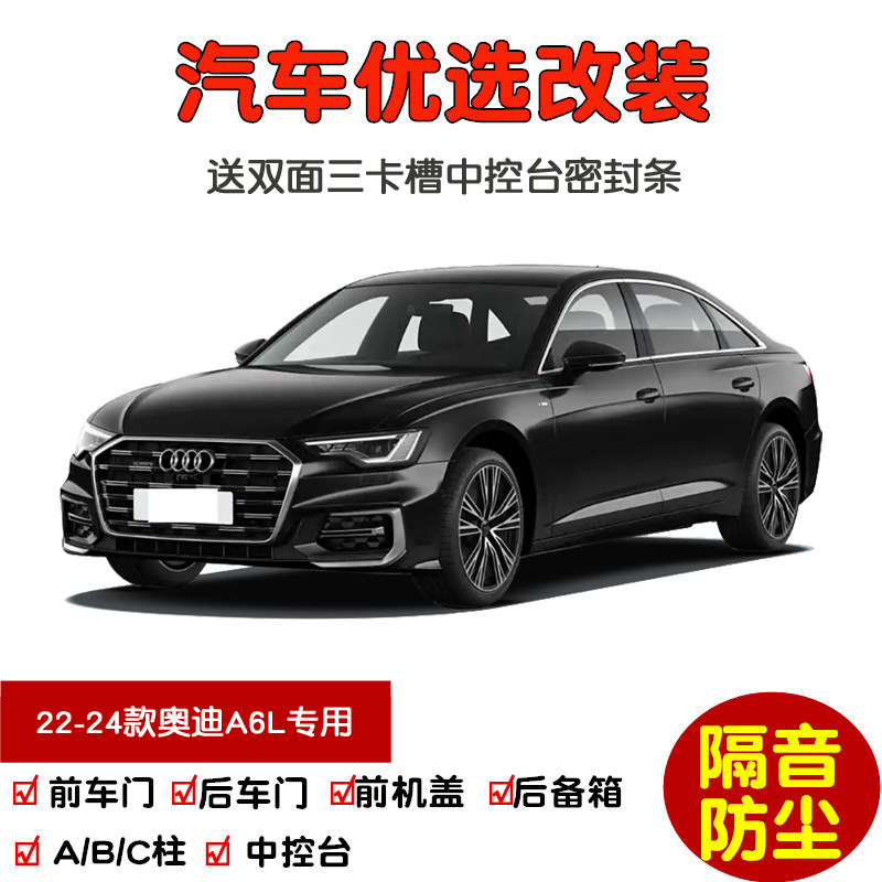 2022-2025款全新奥迪A6L专用汽车密封条 车门隔音条 全车防尘改装,3C数码配件,USB多功能数码宝,淘宝优惠券,粉丝福利购,淘宝优惠卷