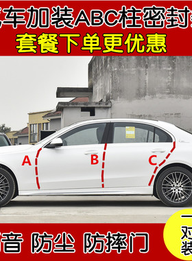 比亚迪e1 e2 e3 e5 e6 S2 F3 G3专用汽车门A柱B柱C柱密封隔音条
