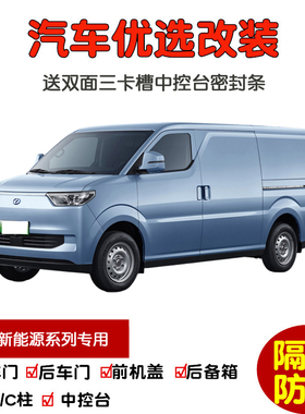 瑞驰新能源EC75/ED75/EK07S/EC55/S513专用汽车密封条 车门隔音条