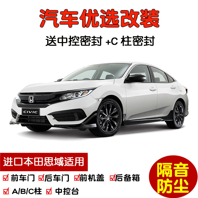适配进口本田思域两厢type r专用汽车密封条 车门隔音条 防尘改装