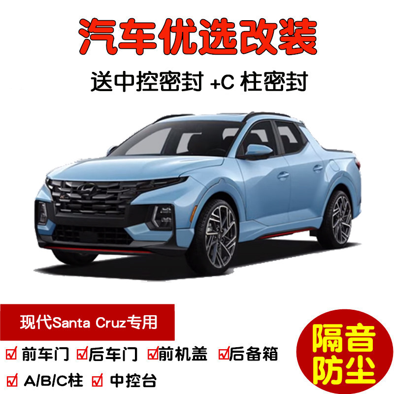进口现代Santa Cruz皮卡专用汽车密封条 车门隔音条 全车防尘改装