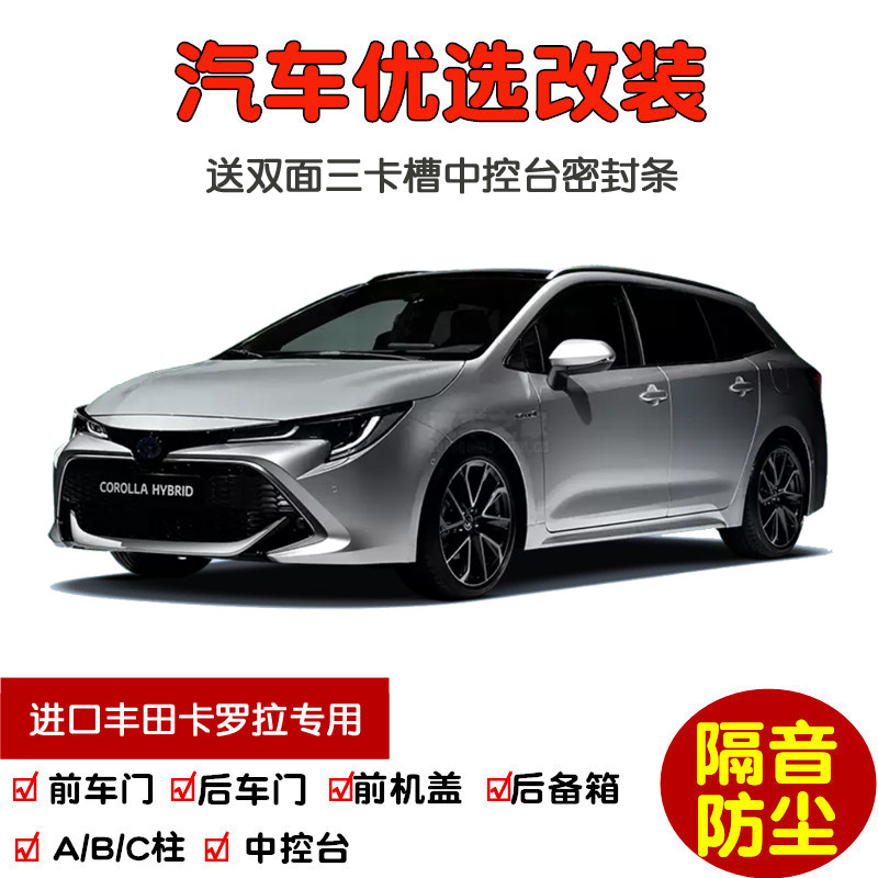 适配进口丰田Corolla卡罗拉 Hatchback专用汽车密封条 车门隔音条