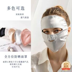 真丝防晒面罩遮全脸口罩遮阳防风桑蚕丝面罩女医美脸基尼防尘