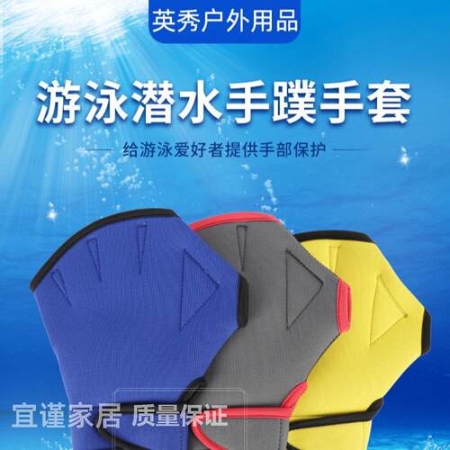 手套游泳手套鸭掌保暖潜水料压纹手蹼划水掌成人潜水手蹼手套