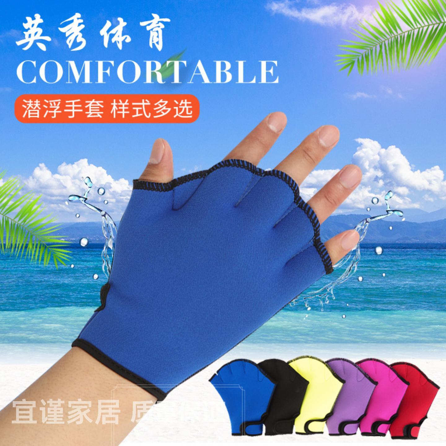 游泳手套潜水料手蹼鸭掌划水掌游泳训练装备潜水手套