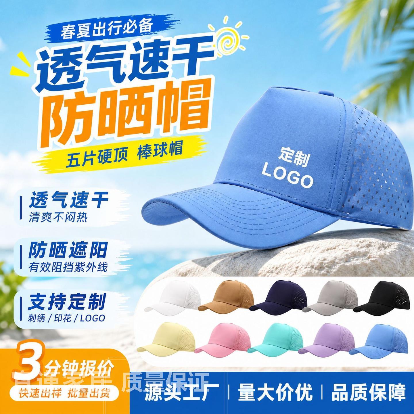 春夏透气速干五片硬顶棒球帽防晒帽定制刺绣印花广告帽纯色