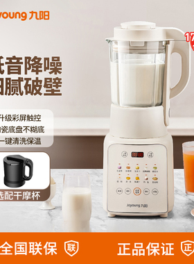 九阳破壁机家用豆浆机大容量多功能料理机全自动加热烹饪机P311