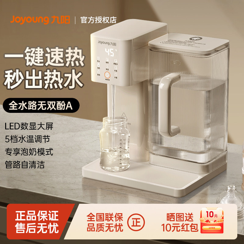 九阳即热式饮水机家用小型直饮机桌面台式一体机饮水器新款热水机