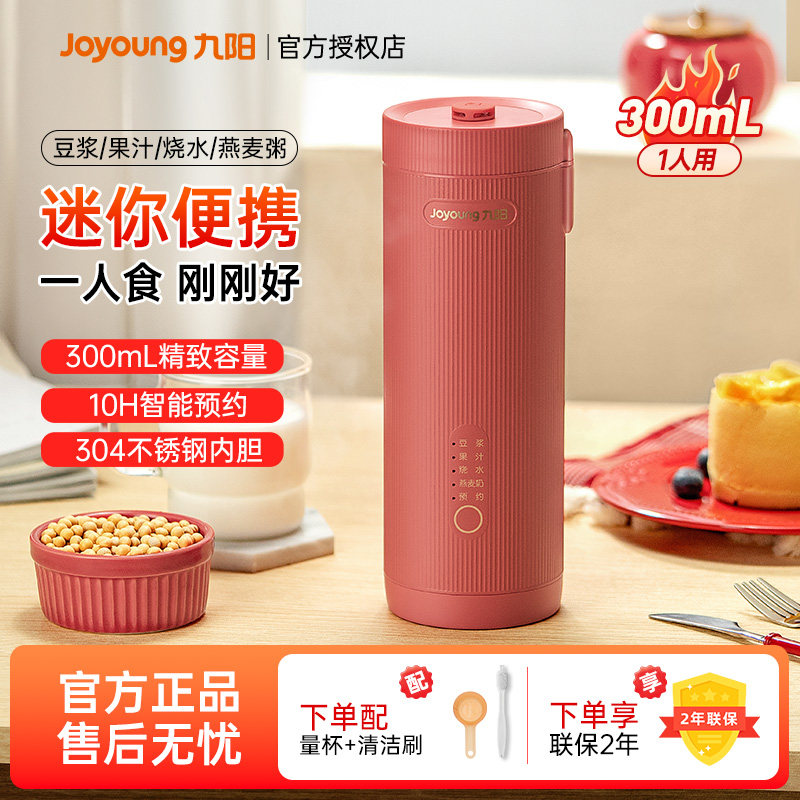 九阳破壁豆浆机便携式免过滤一机多能家用全自动小型迷你版榨汁杯