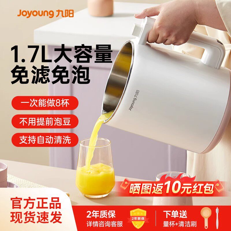 九阳豆浆机家用大容量全自动多功能免过滤免煮五谷杂粮米糊破壁机,厨房电器,豆浆机,淘宝优惠券,粉丝福利购,淘宝优惠卷
