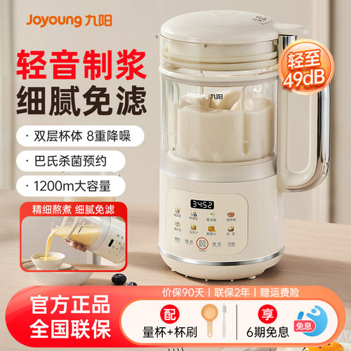 九阳轻音破壁豆浆机家用免滤新款