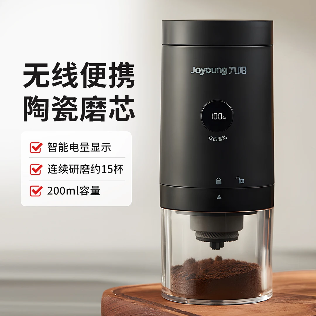 九阳磨豆机充电便携式咖啡豆磨粉机家用全自动无线研磨机器磨豆器